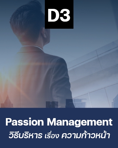 Passion Management